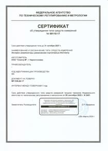 Свидетельство об утверждении типа средств измерений